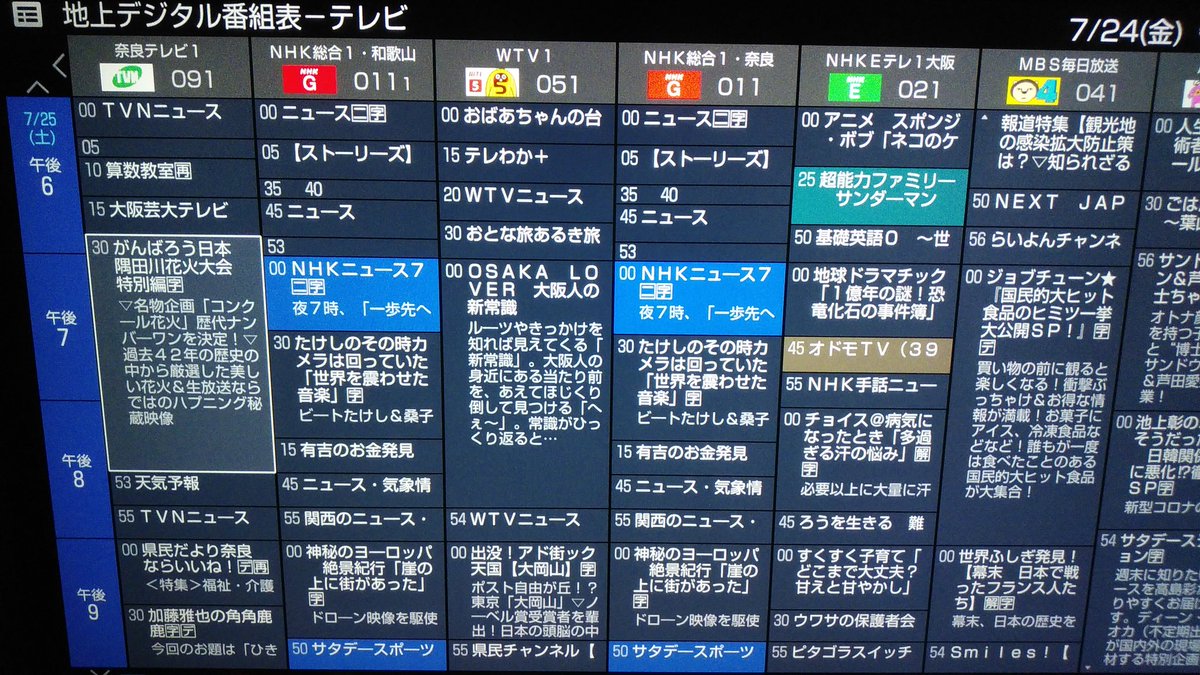 番組 表 奈良