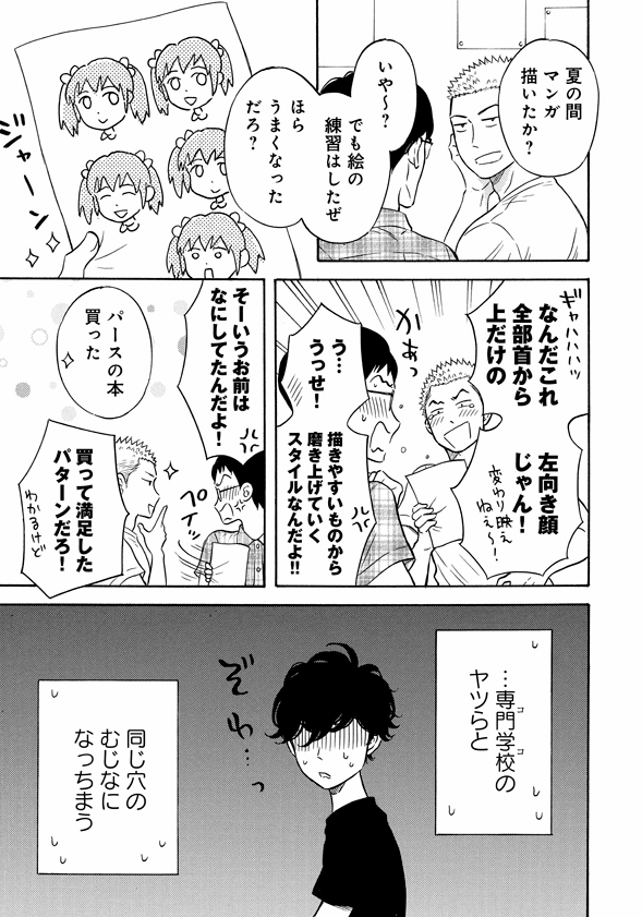 壁サー同人作家の猫屋敷くんは承認欲求をこじらせている https://t.co/hzRGeBx3FN #pixivコミック 

Pixivコミック様で第3話前編公開されました✒
夏休みが明けて、専門学校編へ突入です! 