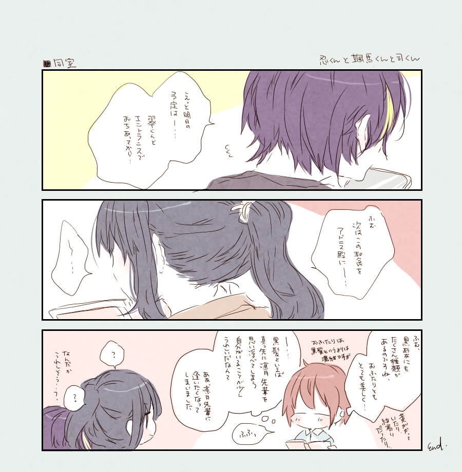 同室ネタ(少しだけりつかさ276🐻🐰) 