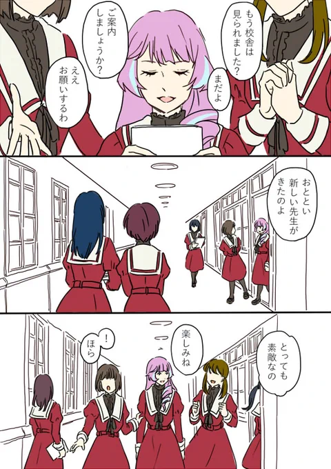 花梨さんのツイートで妄想が炸裂したので、お願いして描かせていただきました!
「お嬢様学園に潜入調査する美雲さんとアラド先生
～謎の転校生編～」(続かない) 