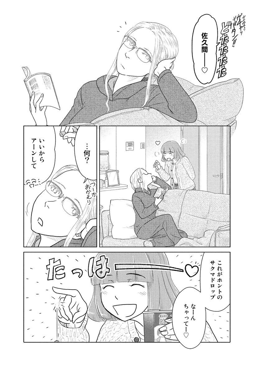 「ふたりはだいたいこんなかんじ」はだいたいこんなかんじ6 1/2 