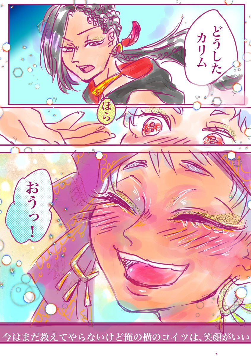 「ひとり」続き
#スカラビア版深夜の創作60分一本勝負
ひとり同士がちゃんとふたりになれますように!✨
(タグお借り失礼します) 