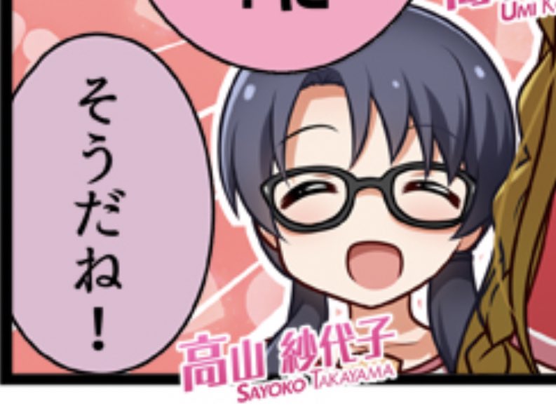 4コマの全肯定紗代子ちゃん汎用性高そうだな〜って思ったけどもう色んな人に言われ尽くしてたわ 