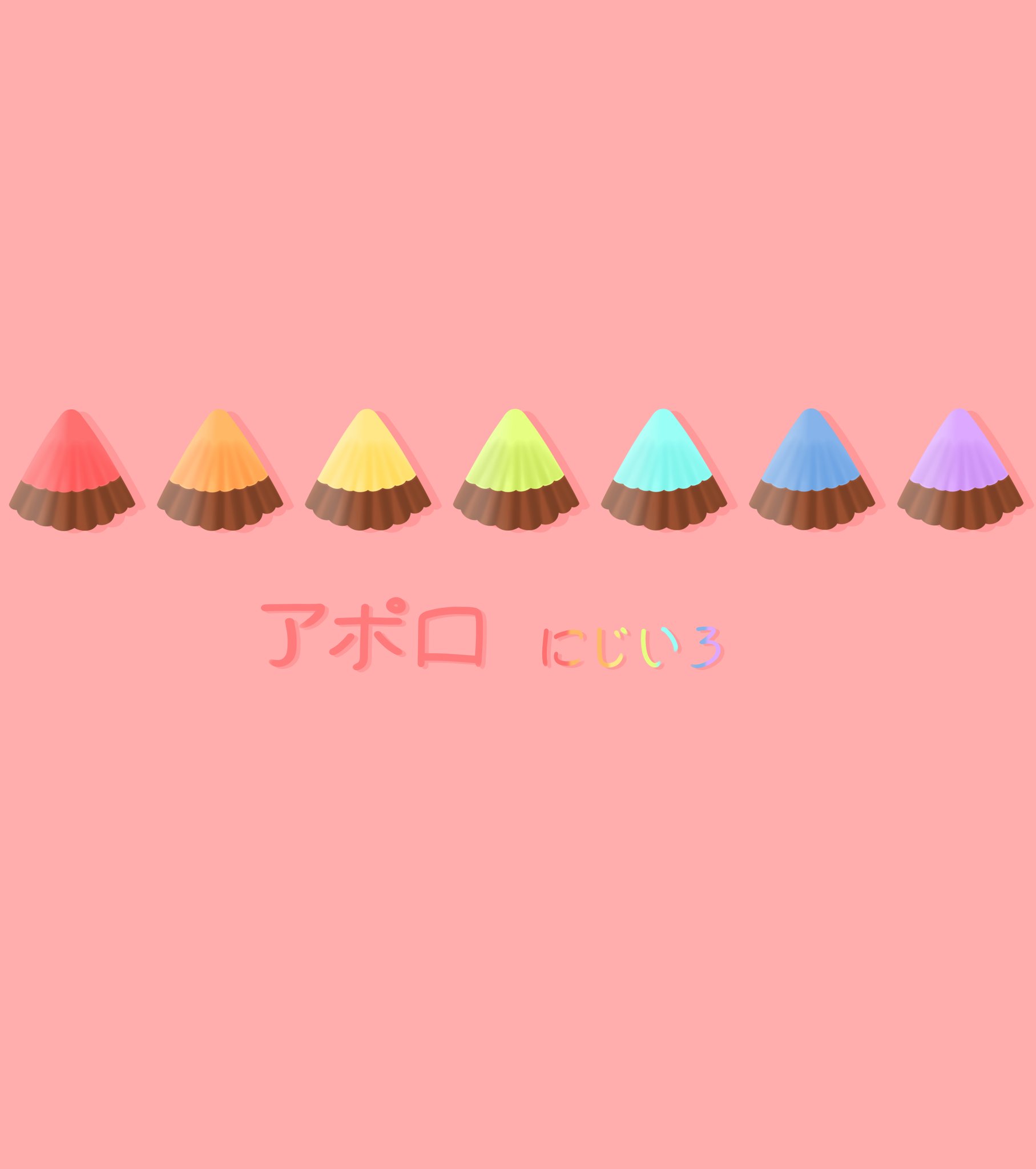 Twitter 上的 Melty Cringe Cat 虹色のアポロチョコが現れた アポロを描くのはすごく楽しいです 美味さと可愛さが溢れるチョコですよね Meijicoltd アポロ チョコレート お菓子 お菓子イラスト 虹色 イラスト T Co Mrcmqgkbve
