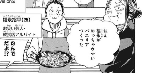 ろって この福永のくだり 芸人さんでパエリアが美味いって アノ人がモデルだったりしません 笑 ほら アニメが好きでパエリア作るのが上手な芸人さんいるじゃないですか ハイキューのイラストも前にあげていたことがありましたし って妄想 ろって この福永のくだり 芸人さんでパエリアが美味いって アノ人がモデルだったりしません 笑 ほら アニメが好きでパエリア作るのが上手な芸人さんいるじゃないですか ハイキューのイラストも前にあげていたことがありましたし って妄想