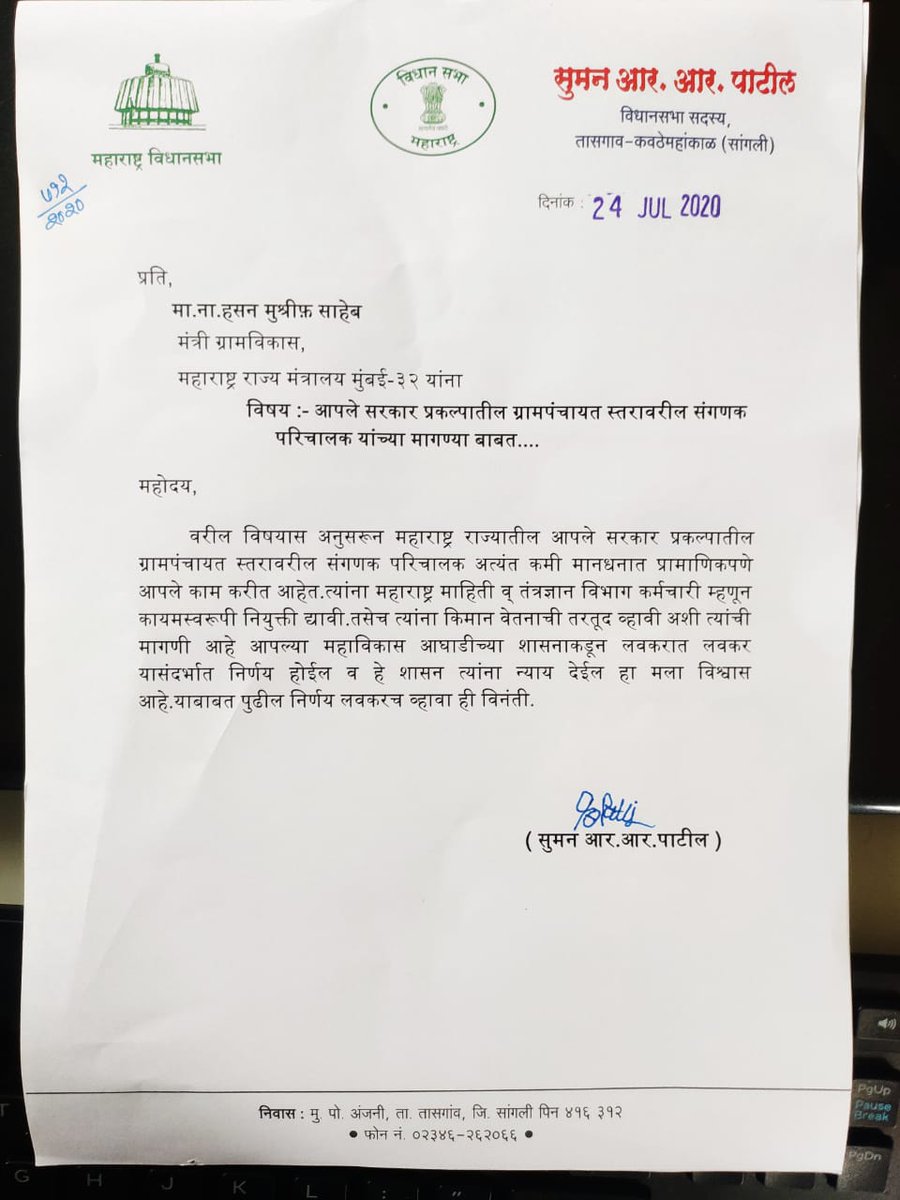 SiddheshwarMun7's tweet photo. संगणकपरिचालक संघटना कवठेमहांकाळ जि सांगली यांनी आ.सुमनताई आर आर पाटील यांच्यासह ज्यू आर आर पाटील यांची भेट घेऊन आपल्या मागण्याचे निवेदन दिले.त्यांनी आपला प्रश्न सोडवण्याबाबत,@CMOMaharashtra,@AjitPawarSpeaks,@mrhasanmushrif यांना पत्र दिले त्याबद्दल @rohitrrpatilncp यांचे धन्यवाद https://t.co/eteeXYLZbC