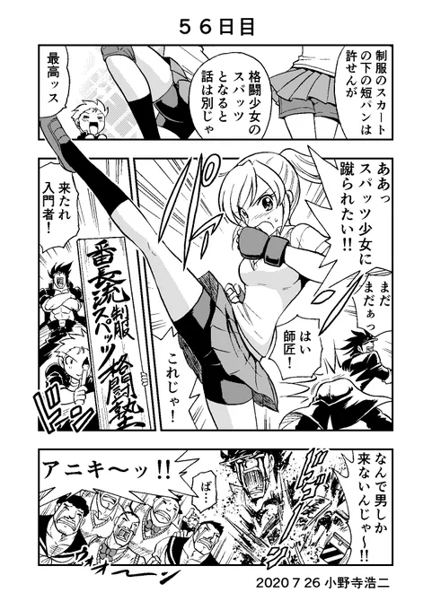 100日後に死ぬ番長 56日目 