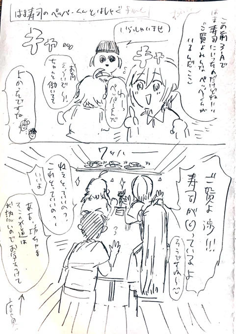 英智さんがはしゃいでるだけ 