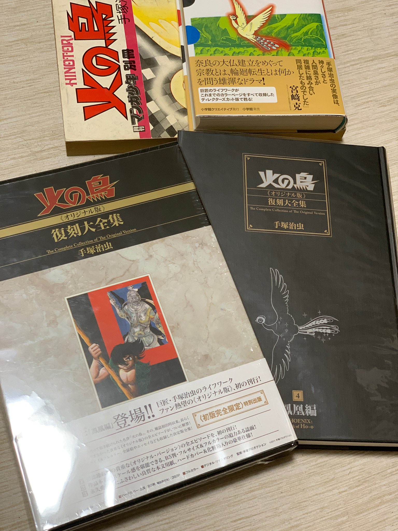 復刊ドットコム】火の鳥 復刻大全集 太陽編 上下 中古