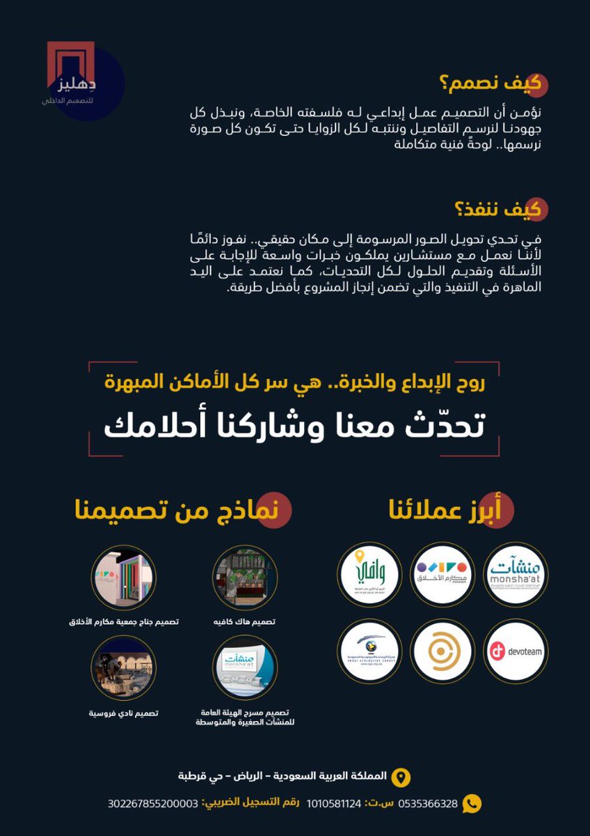 dahliz_design's tweet photo. روح الإبداع والخبرة... هي سر كل الأماكن المبهرة تحدث معنا وشاركنا أحلامك    #دهليز #تصميم https://t.co/UknQx9P9zp