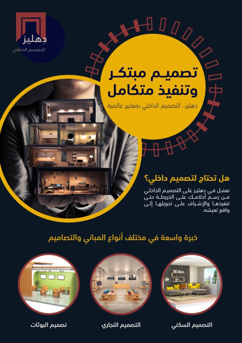 dahliz_design's tweet photo. روح الإبداع والخبرة... هي سر كل الأماكن المبهرة تحدث معنا وشاركنا أحلامك    #دهليز #تصميم https://t.co/UknQx9P9zp