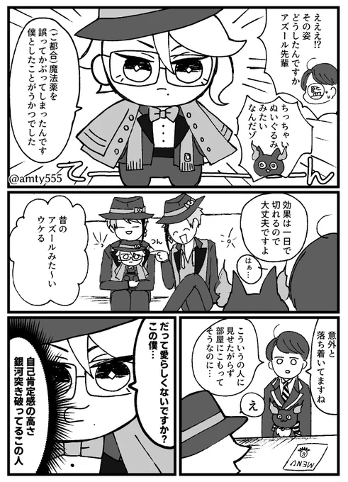 ぬいになるご都合魔法薬
※監督生います 