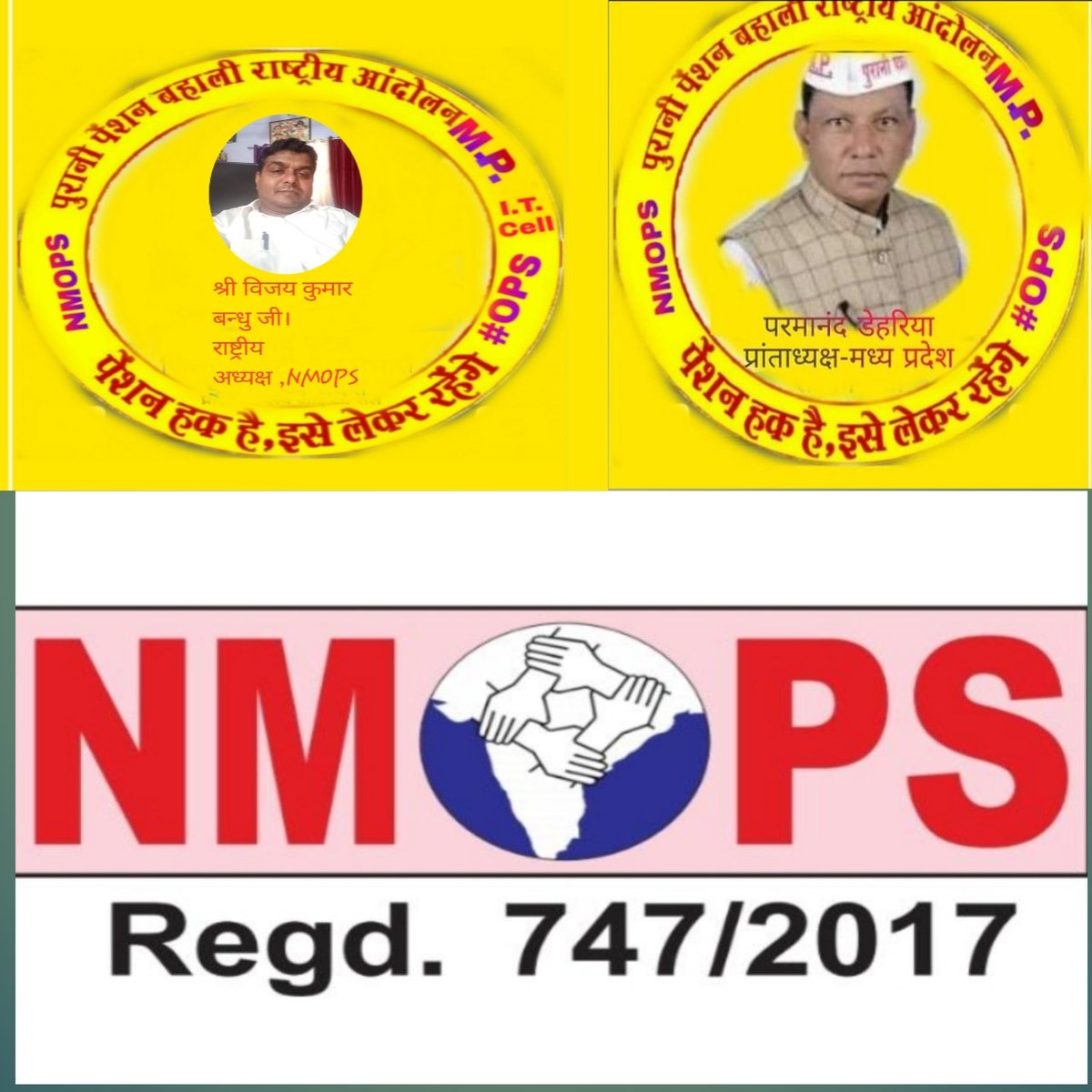 पुरानीपेंशनबहाली🅽🅼🅾🅿🆂🅼🅿@Azadpatel07 tweet media
