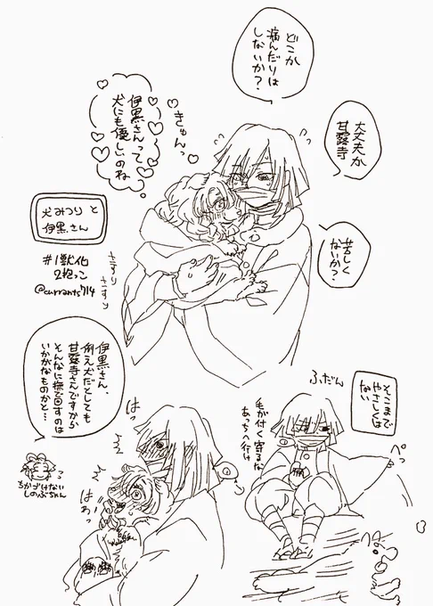 #1番目にリプきたキャラを獣化させて2番目にリプきたキャラに抱っこさせる
①みつりちゃんと伊黒さん
②きょうじゅろうくんと炭治郎
③さねみくんと義勇さん
withご都合血鬼術専門医しのぶさんでお送りします
リクエストいただいた皆様ありがとうございました❗☺ 