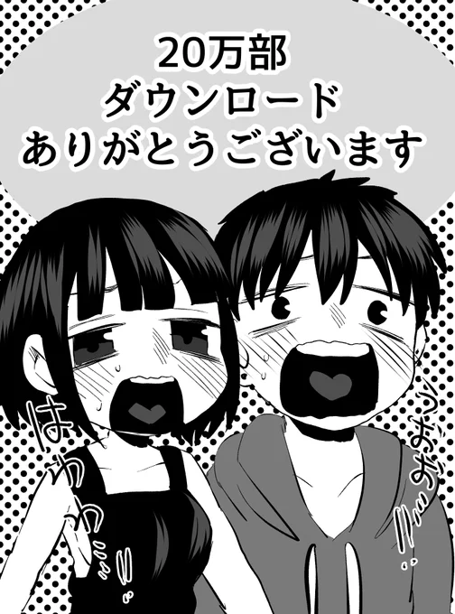 Kindleさんで販売してるさっちゃんとけんちゃんが
なんと20万部突破しました?‍♂️
まさかこんなに多くの方に見ていただけてすごく嬉しいです?‍♂️
見ていただいた皆さま、またレビューいつも書いていただき
ありがとうございます!
すごい創作の励みになっております?‍♂️
引き続きお楽しみいただけたら幸いです 