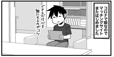 マッチングサイトに登録してみた/大宇宙ひとりぼっち更新されました!ひとりぼっち惑星感のあるやりとり/大宇宙ひとりぼっち 40代独身天国(理系の人々 番外編)第21話 https://t.co/QPz5xyK1Qu 