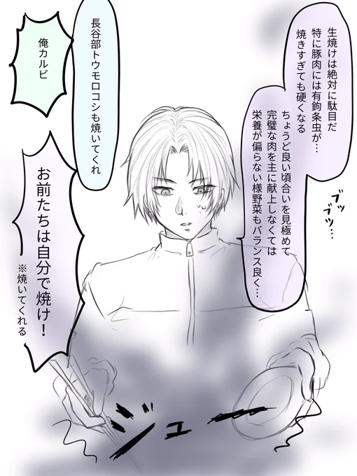 #近侍と妄想BBQ
審神者の肉を焼き続けるへし切長谷部🍖
長谷部の焼くお肉は美味しいので男士たちにも大人気 