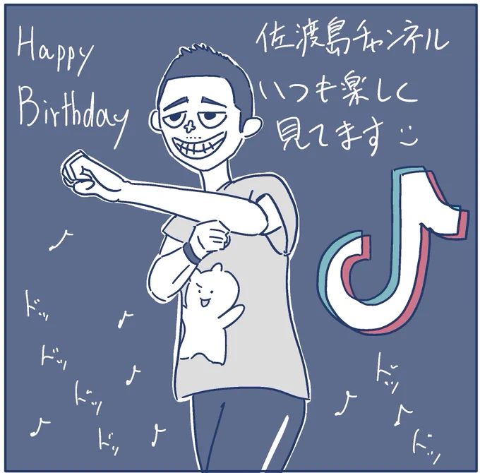 佐渡島さん(@sadycork)お誕生日おめでとうございます?

 #サディ生誕
#コルクラボマンガ専科 