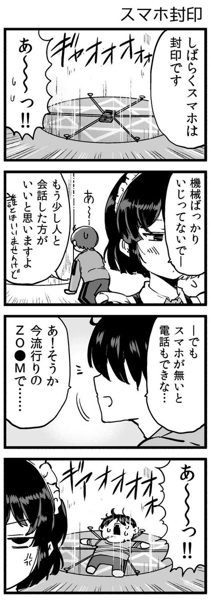 スマホ中毒
#メイカさんは押しころせない 