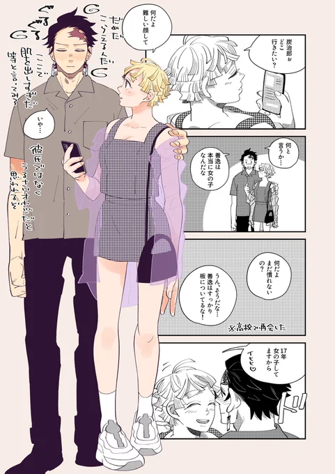 ※女体注意※
じーゆーコーデ炭善♀くんたち
男の時も自分が守ると思ってたけど女の子の体が余りに頼りなくて増々その気持ちを固くするたんじろくん 