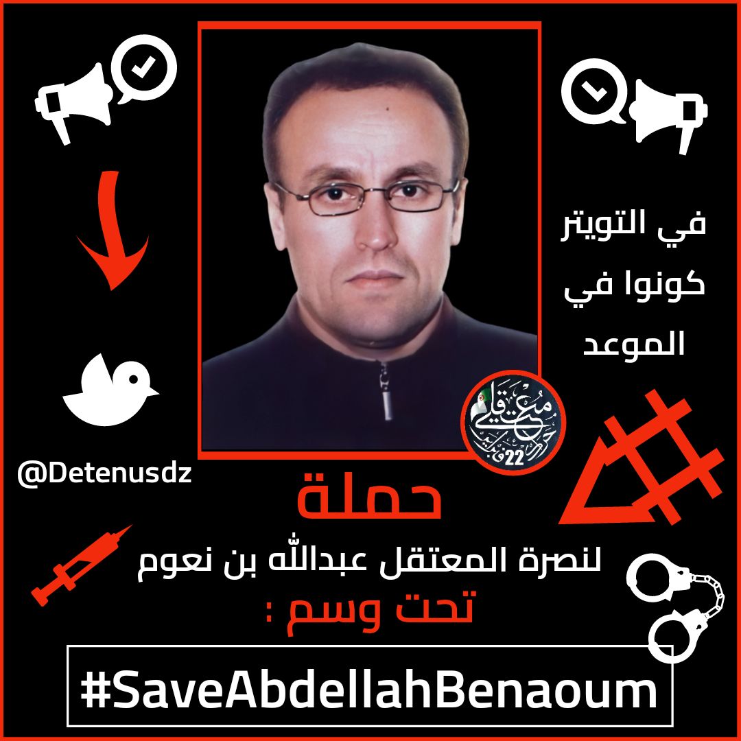 manar_mansrii's tweet photo. حملة إعلامية لنصرة المعتقل الأخ المناضل عبد الله بن نعوم على منصة تويتر ابتداءا من الساعة الثالثة مساءا كونوا في الموعد ولا تخذلوا  عبد الله، لا تتركوه للنظام ليكون مصيره كمصير تامالت وكمال الدين فخار رحمهما الله 
غردوا  بهاشتاج
 #SaveAbdellahBenaoum https://t.co/nqsJGewyhg