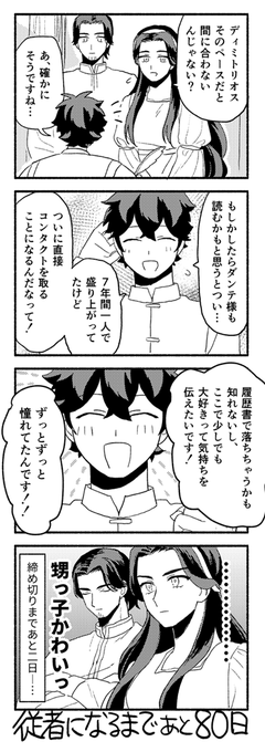 100日後にダンテの従者になるディミトリオス 20日目 