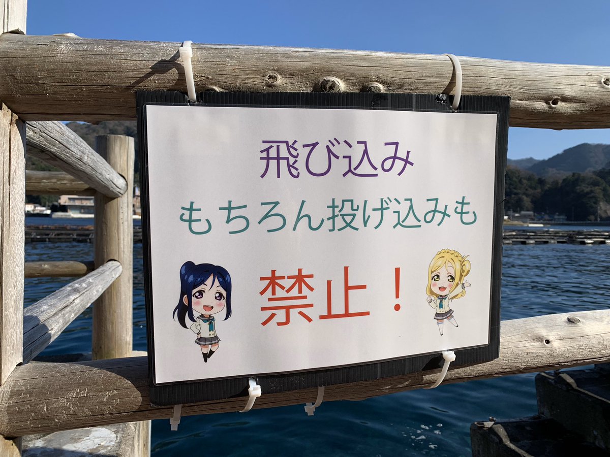 _fununu_'s tweet photo. 投げ込み禁止！！！！！！！！！！！！！！！！！！！！！！！ #ラブライブANN https://t.co/Crxn61gKI7