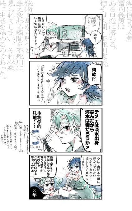 #さねぎゆ版深夜の創作60分一本勝負

さねぎゆ[海]お題四コマ

参考
https://t.co/feSLzAhOYN 