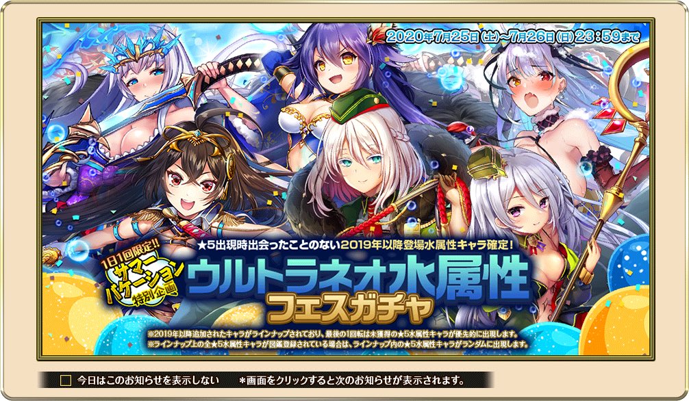 オトギフロンティア公式 On Twitter 人間さんこんばんは 0時から ウルトラネオ水属性フェスガチャ がはじまりました 2019年以降登場した水属性の 5キャラの中から 過去一度も入手したことのないキャラ確定の10連ガチャです 水属性キャラを仲間にしたい人間