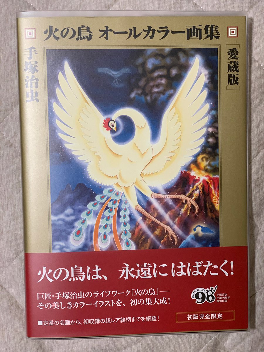 Mamoru Nakashima 久しぶりに火の鳥 オリジナル版 復刻大全集を眺める 造本 箱の造りが凄い 書籍にはないカラーページも収録されていて感動する 漫画原稿再生叢書どうしよ笑