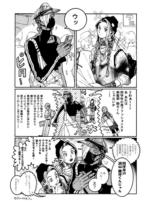 服好きボーイミーツ服好きボーイ四コマ。 
