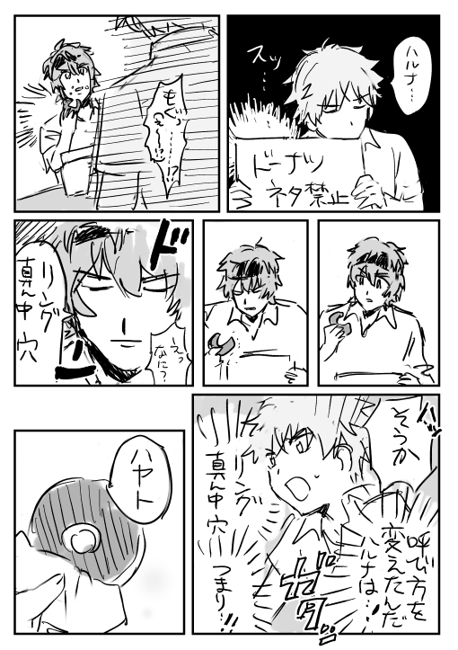 リクエストのはるなとはやとでドーナツネタ以外 