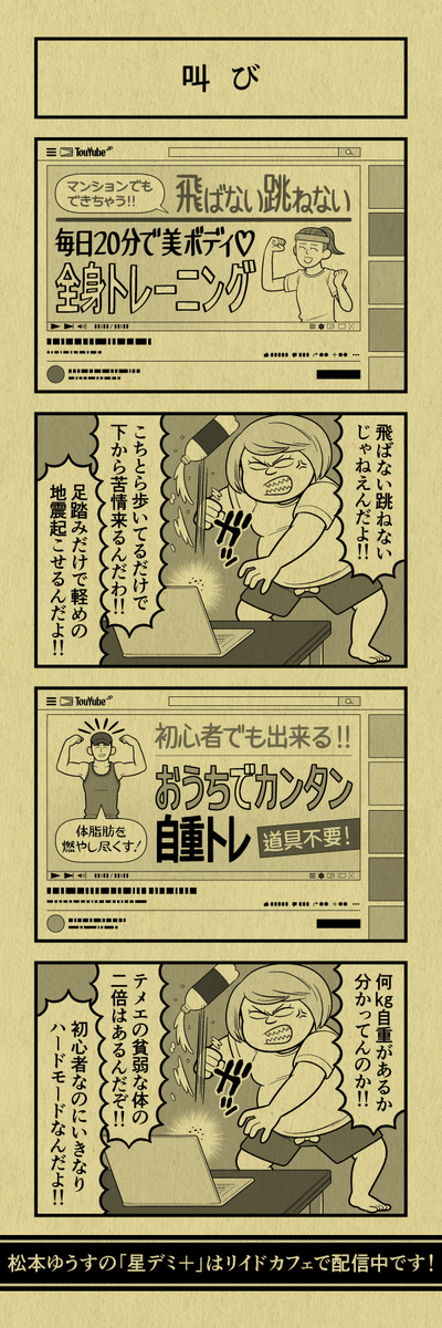 今日の4コマ
#星デミPLUS 