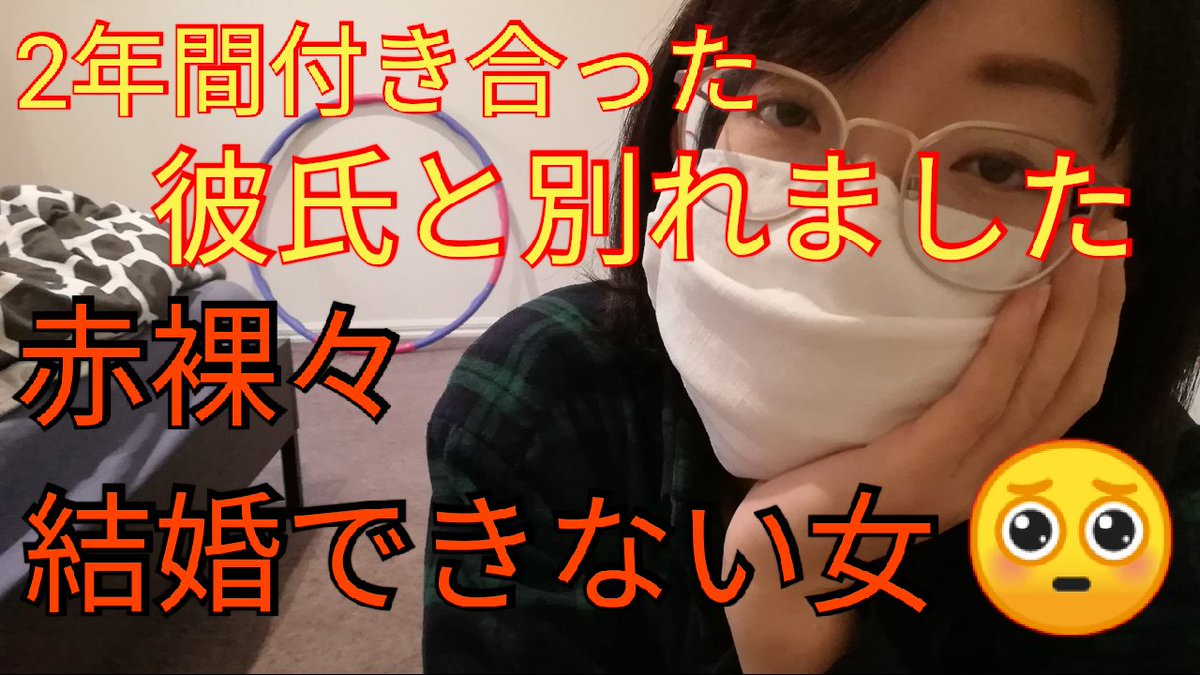 別れた 別れた