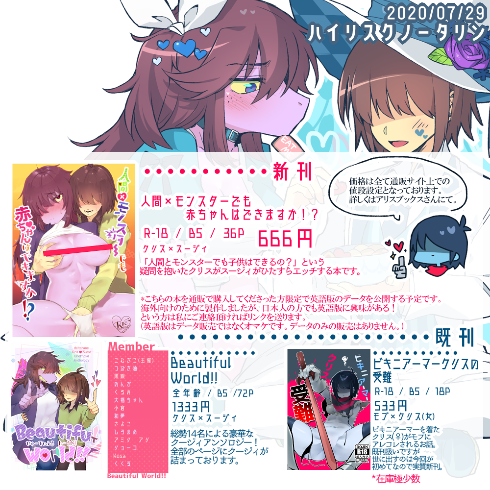 通販限定だけどお品書き!!!視認性低いですがご容赦。
アンソロは現在既に販売されていますが、クージィのエロ新刊とビキニアーマークリスの本は29日の20:00から通販開始されます。その際はリンク貼りますので何卒～! 