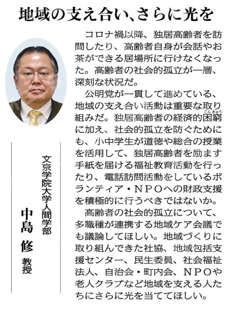 橋本こうじ 地域の支え合い さらに光を 文京学院大学人間学部 中島修教授 公明新聞電子版 年07月25日付 T Co Iinhdocxsx