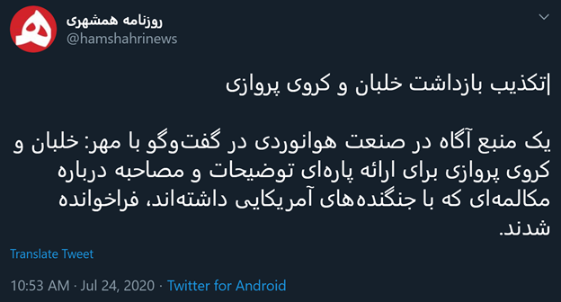 13)Interesting:Iran’s state-run Hamshahri daily-denied any arrests-says the pilot & crew of the plane were summoned by authorities to “explain” about their communications with U.S. warplanes.Me: Arrests?!Why the summoning? Was their special cargo or individual on board?