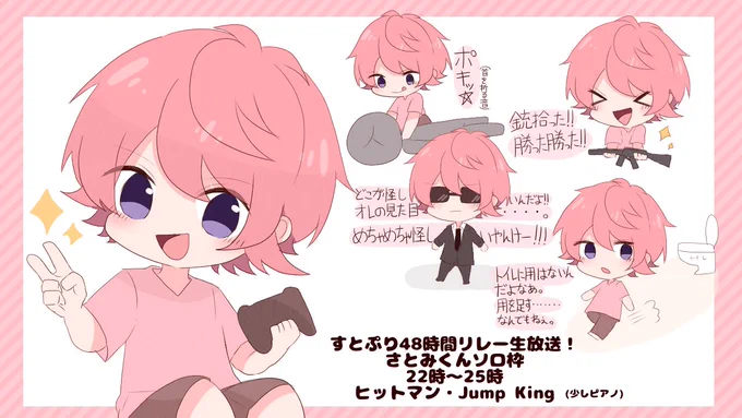 #すとぷりギャラリー
#さとみくん
さとみくんソロ枠お疲れ様でした!!
さとみくんのヒットマンはひたすらに面白くて大好きです?? 
