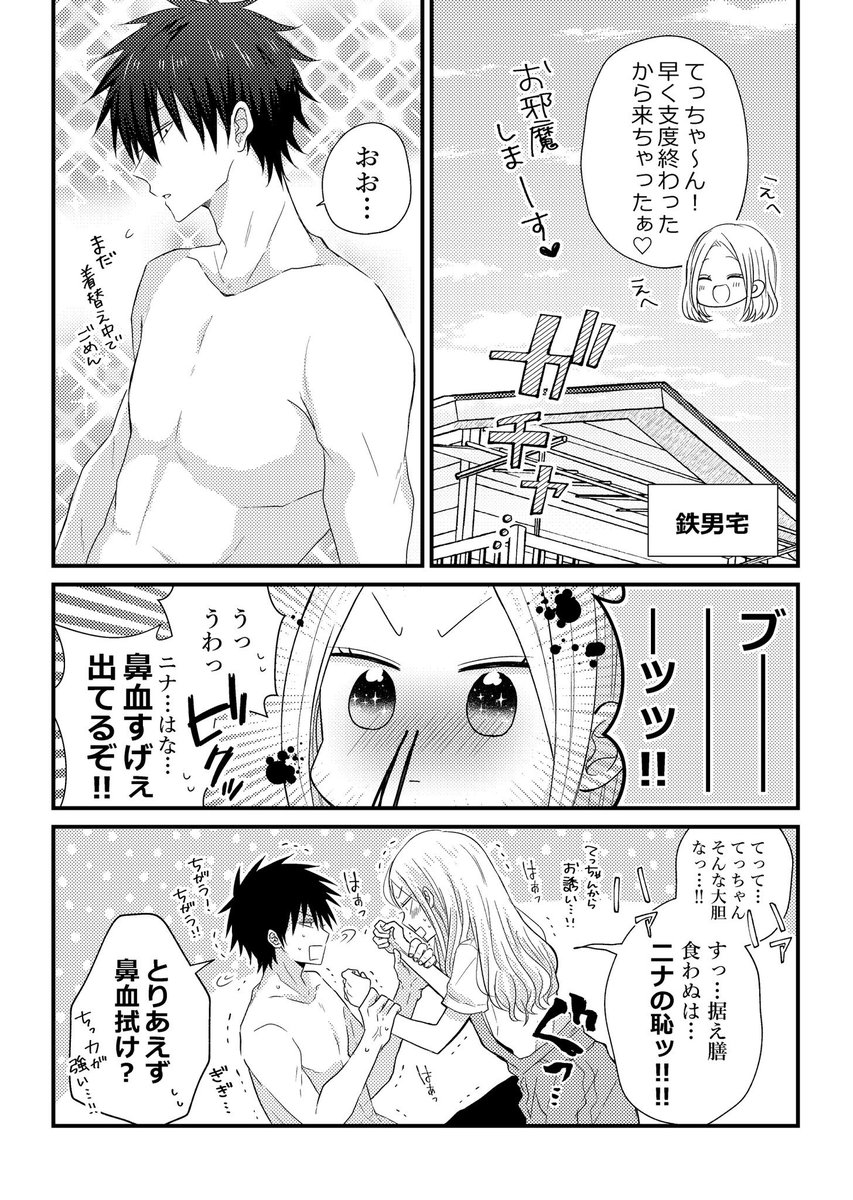 彼女の方がだいたい強い 