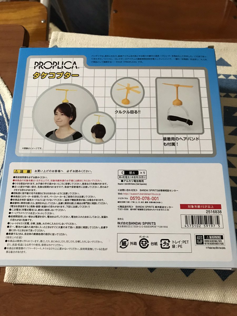 Nao Turbo タケコプターが届きました ドラえもん