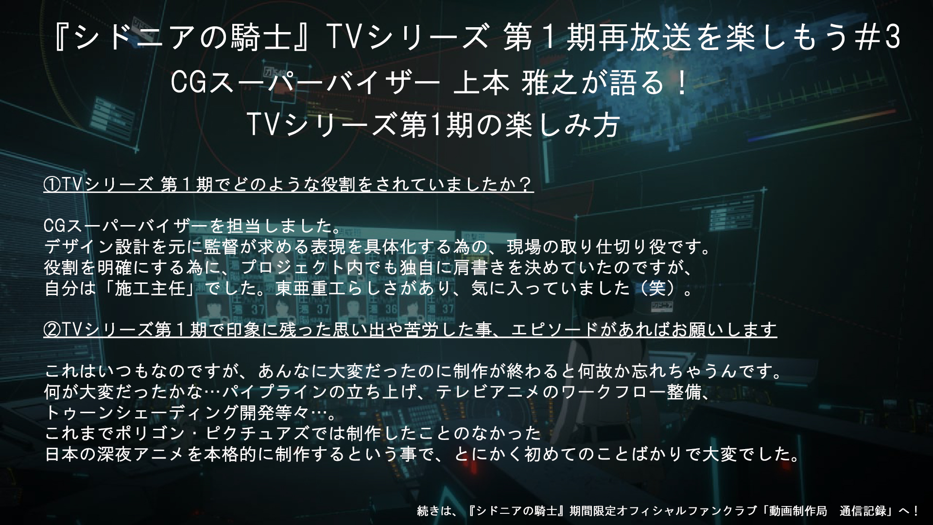 O Xrhsths シドニアの騎士 あいつむぐほし 5 14 金 新宿バルト9ほか 全国ロードショー Sto Twitter 第1期再放送を楽しもう 3 Tvシリーズ第1期の楽しみ方 を毎週公開 3 はcgスーパーバイザーの上本 雅之さん ロングバージョンは シドニアの騎士 期間 O Xrhsths シドニアの騎士 あいつむぐほし 5 14 金 新宿バルト9ほか 全国ロードショー Sto Twitter 第1期再放送を楽しもう 3 Tvシリーズ第1期の楽しみ方 を毎週公開 3 はcgスーパーバイザーの上本 雅之さん ロングバージョンは シドニアの騎士 期間