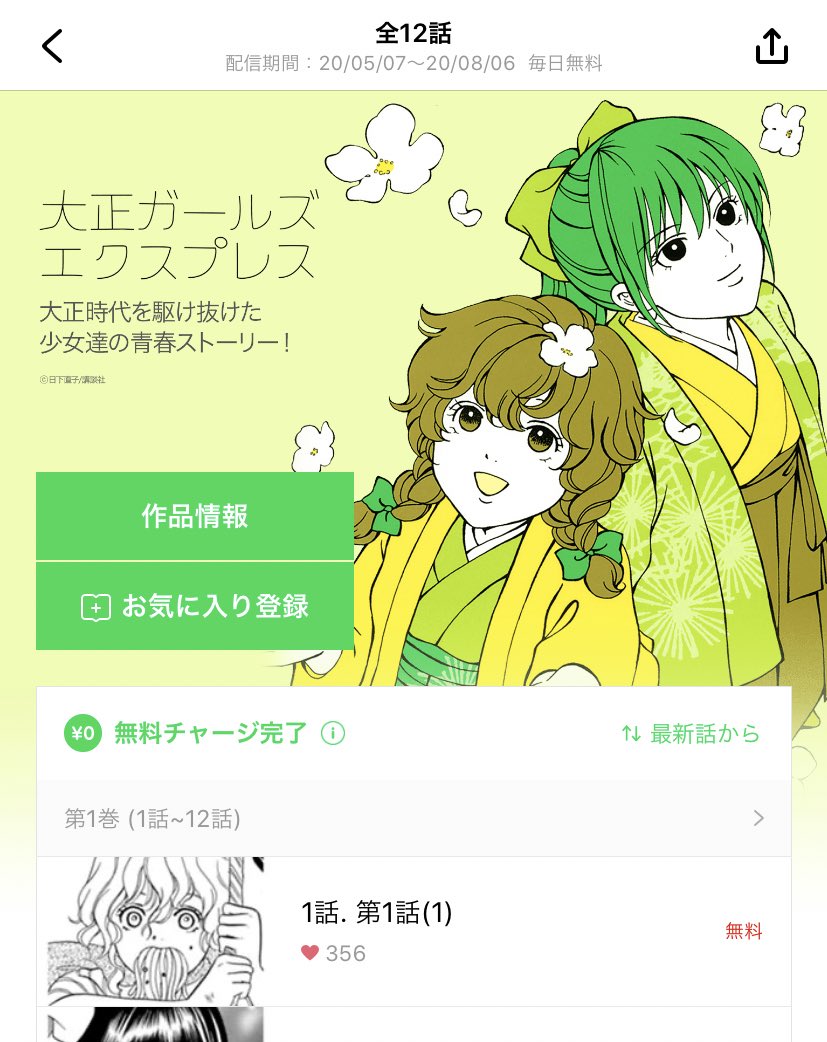 知礼 Chiaki Lineマンガ漁ってたら発見した 懐かし