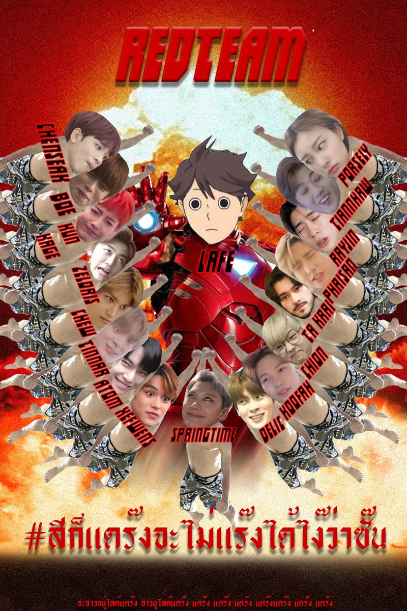 แดร๊งค่ะ แดร๊งค่ะ หนูชื่อแดร๊งมากับตู่แล้วก็มากับป้อม เพราะสีแดร๊งแปลว่าอิสระ จะลงโปสเตอร์ตอนไหนก็ได้
#สีก็แดร๊งจะไม่แร๊งได๊ไง๊ว่าซั๊น #ละแมะว่างเล่นกีฬาสีจริงๆอะหรือว่ามีแฟมอื่น