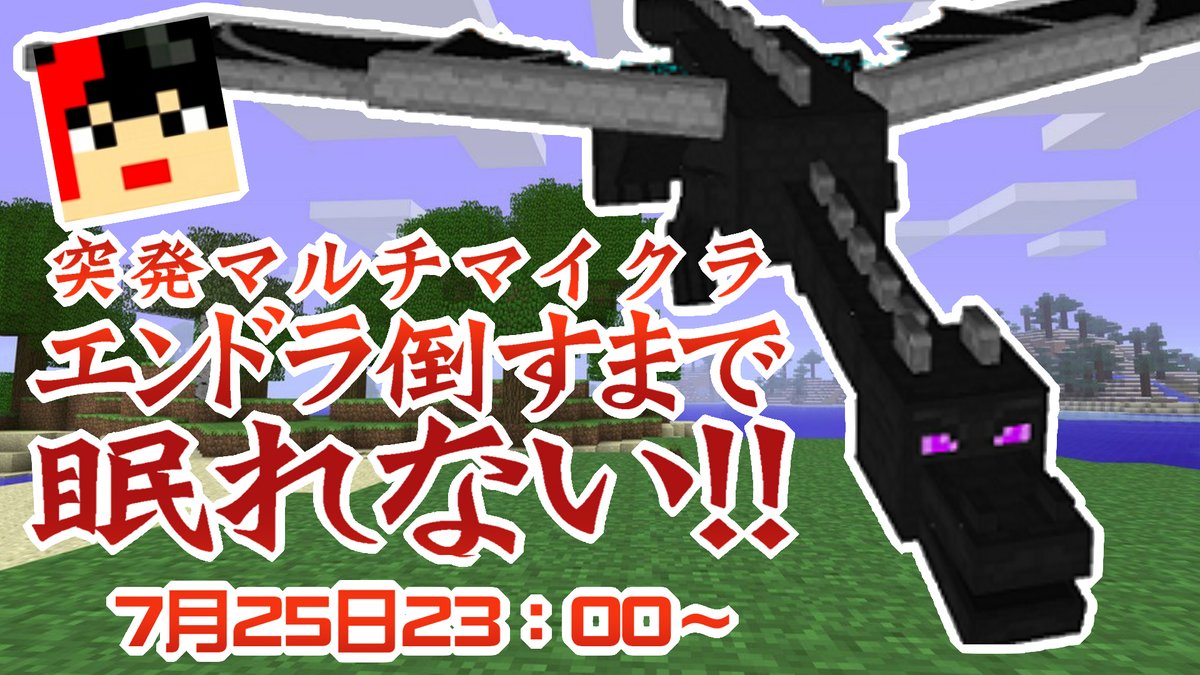 百花 繚乱 突発告知 マイクラ エンドラ倒すまで眠れない マルチ 25日 今日 22時30分から配信開始 サーバーの関係で人数に限界はありますが誰か手伝って ニコ生 T Co Wuwsjwyajd Youtube T Co Vwkmmuoi6w T Co 百花 繚乱 突発告知 マイクラ エンドラ倒すまで眠れない マルチ 25日 今日 22時30分から配信開始 サーバーの関係で人数に限界はありますが誰か手伝って ニコ生 T Co Wuwsjwyajd Youtube T Co Vwkmmuoi6w T Co