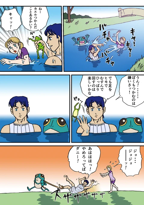6回目。
仲むつまじく川遊びをするジョジョとエリナ。それは波乱の前の、ひと時の平穏なのであろうか・・・。
#イギリスのメメ太くん
#ジョジョ #ファントムブラッド 