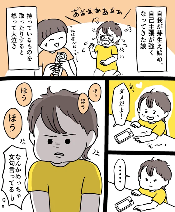 最近「ほうほう」とおしゃべりしてくれる娘。この時の「ほうほう」は確実に怒ってた?コミュニケーション能力が高い。女の子かしこいわ〜?(息子比)
#育児漫画 #育児マンガ 