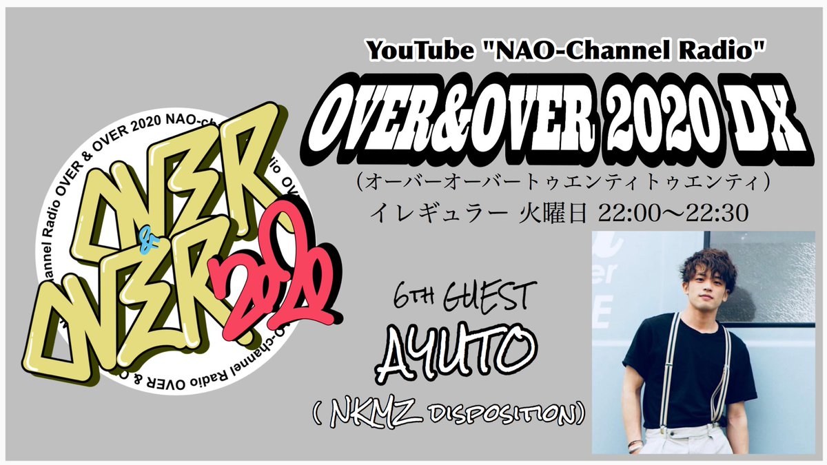 naopibabys's tweet photo. 追加情報

7/28 OVER＆OVER 2020 DX
22:00 からオンエアします。
ゲストは、NKMZ disposition からAYUTOです。

https://t.co/VNF89npGuj

こちらもよろしくお願いしまーす！ https://t.co/me8gorHDEC