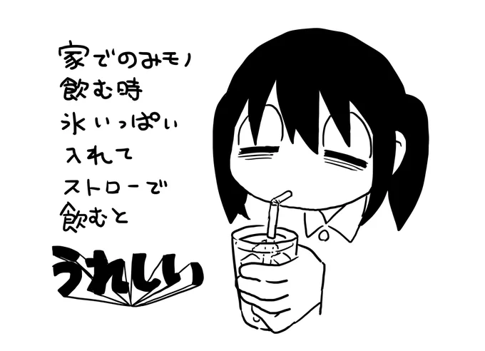 ストロー 