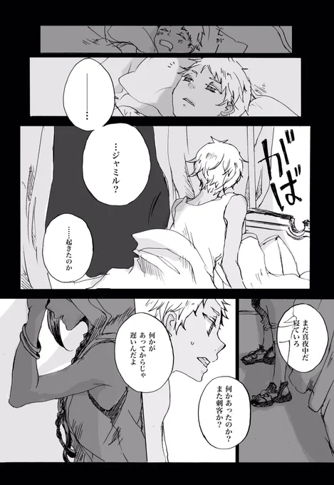 新月の護り人(カリジャミ)
※捏造設定あり

どう考えてもツードロ以上の時間になるのと明日以降の予定が不明瞭なのでタグなしでフライングしてお題だけお借りしました 