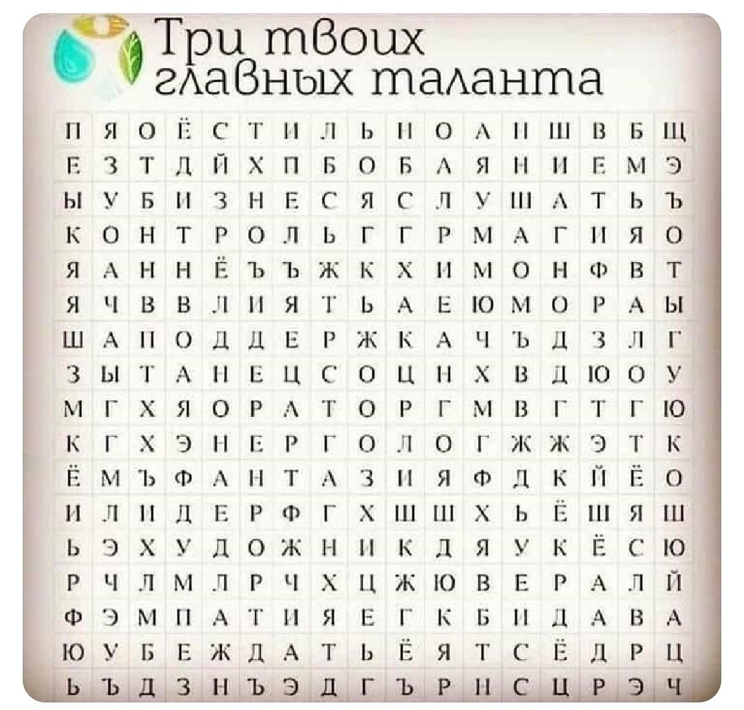 Первые три слова которые вы увидите